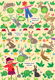 Книга знайди та покажи — Кумедна ферма